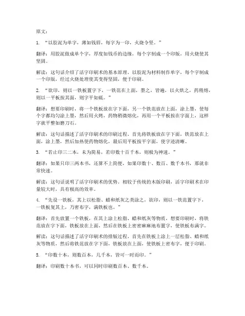 文言文活板重点句子翻译