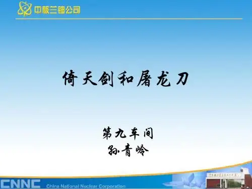 焊接专业趣味倚天剑和屠龙刀