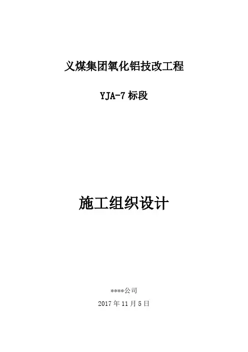 义铝二期(地上地下综合管网)施工组织设计