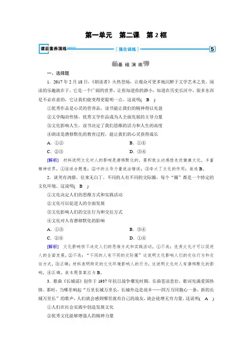 2017-2018学年高二政治必修三习题：第2课 第2框 含答案 精品