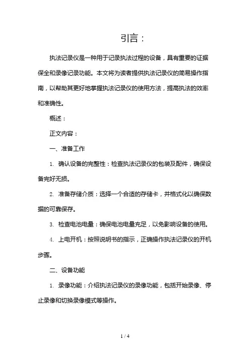 执法记录仪简易操作指南2024