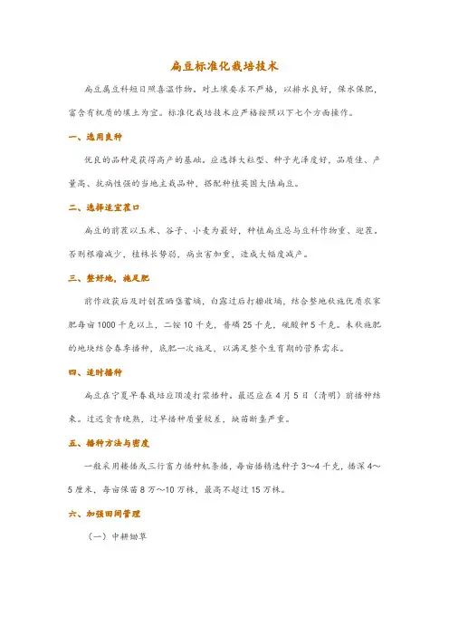 扁豆标准化栽培技术