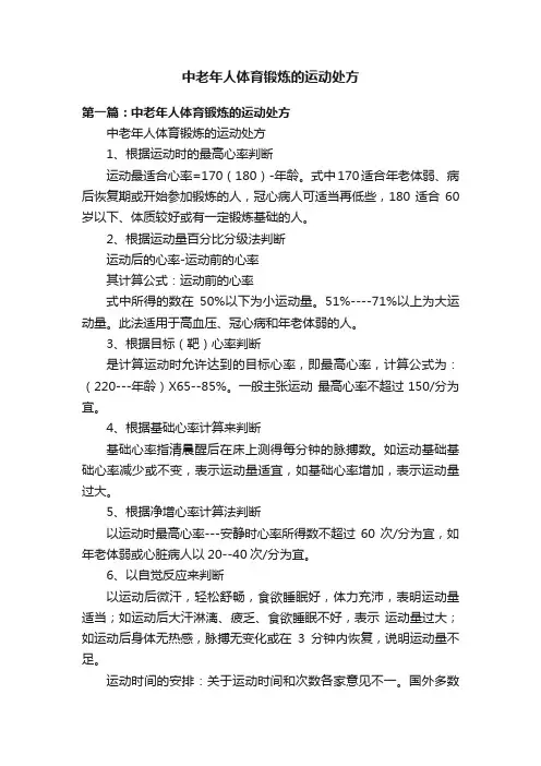 中老年人体育锻炼的运动处方