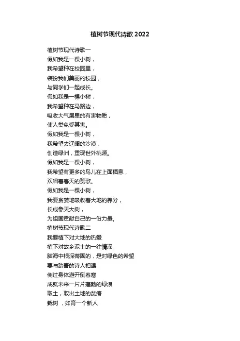 植树节现代诗歌2022