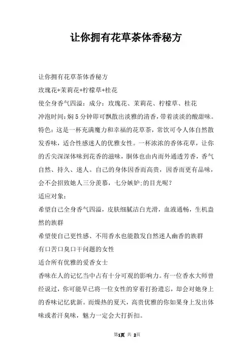 让你拥有花草茶体香秘方
