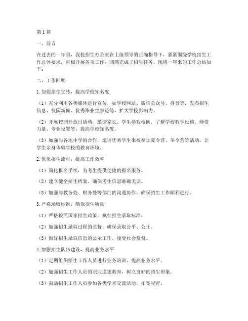 中职招生办工作总结范文(3篇)