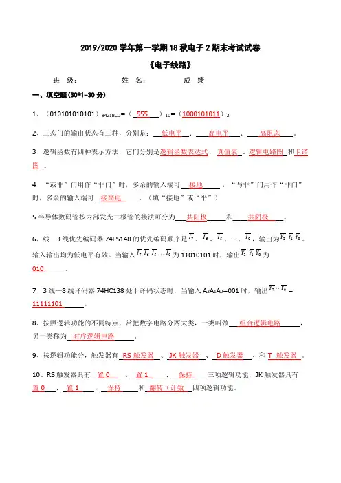 电子线路期末电子线路试卷