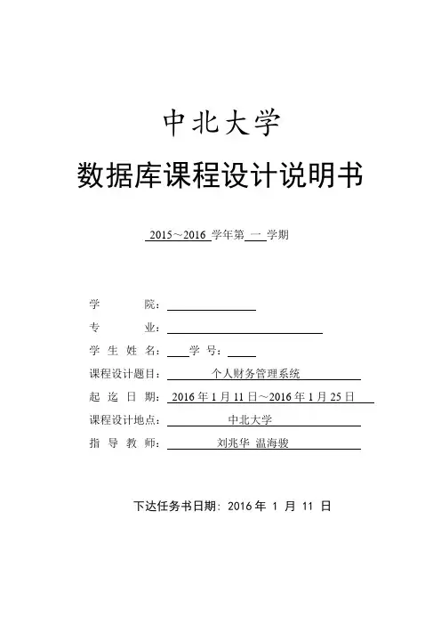 学生个人财务管理系统的设计与实现-论文(含任务书)yjx