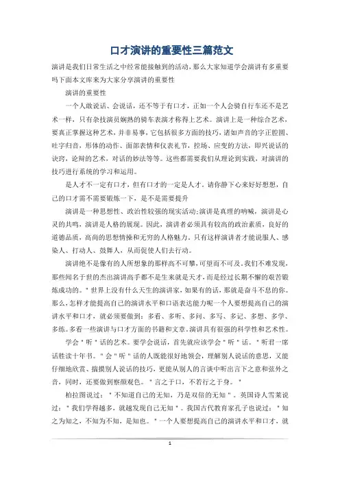 口才演讲的重要性三篇范文