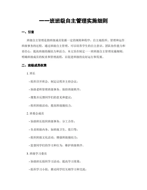 一一班班级自主管理实施细则
