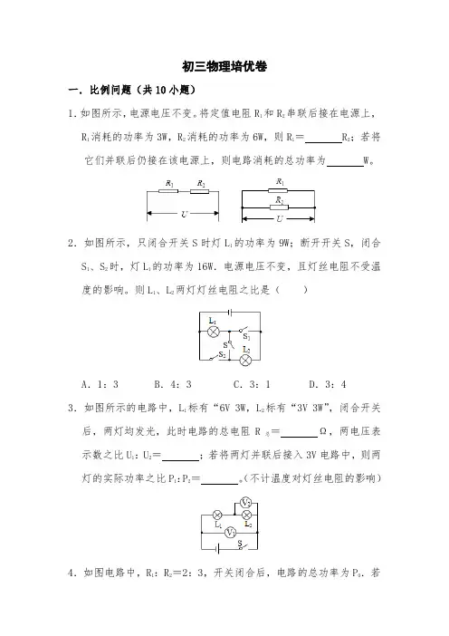 初三物理《电学》培优卷