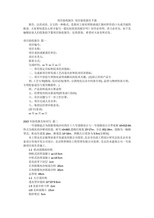 项目验收报告项目验收报告7篇