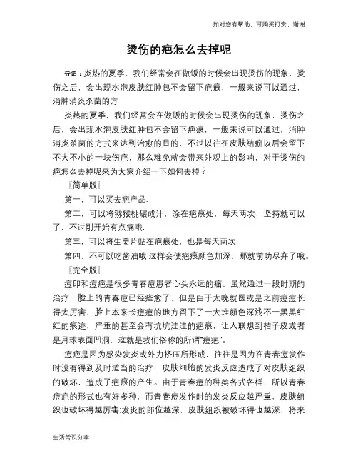 烫伤的疤怎么去掉呢