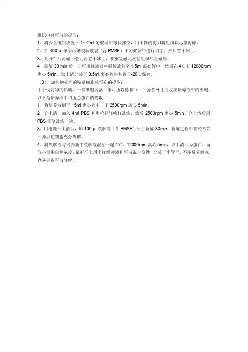 组织和细胞中总蛋白的提取方法