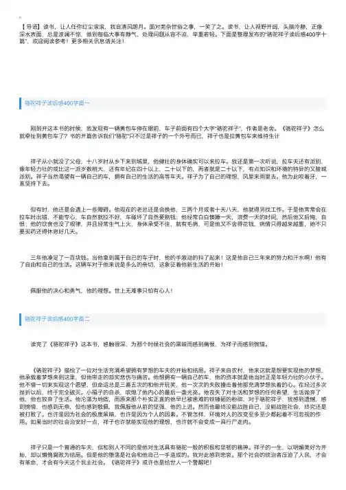 骆驼祥子读后感400字十篇
