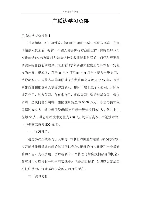 心得体会 广联达学习心得