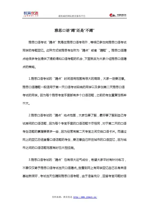 雅思口语“蹲”还是“不蹲”