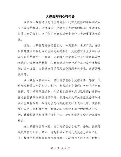 大数据培训心得体会