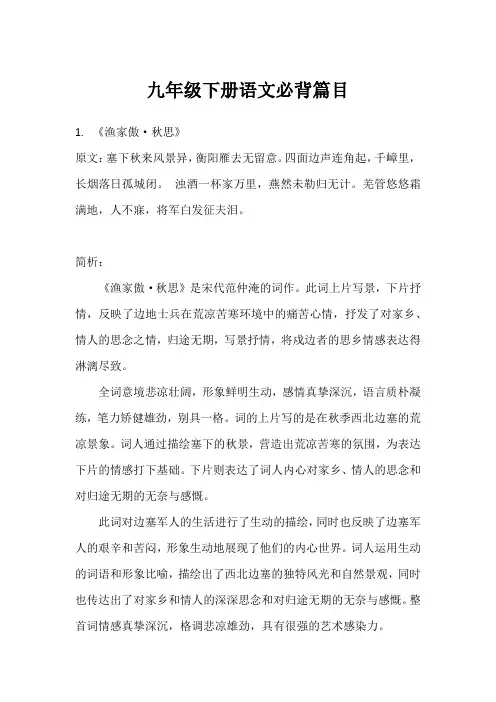 九年级下册语文必背篇目