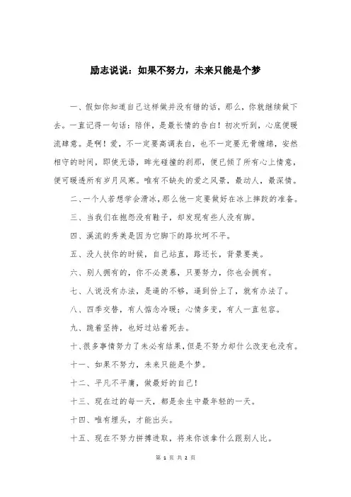 励志说说：如果不努力，未来只能是个梦
