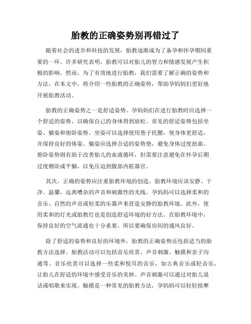 胎教的正确姿势别再错过了