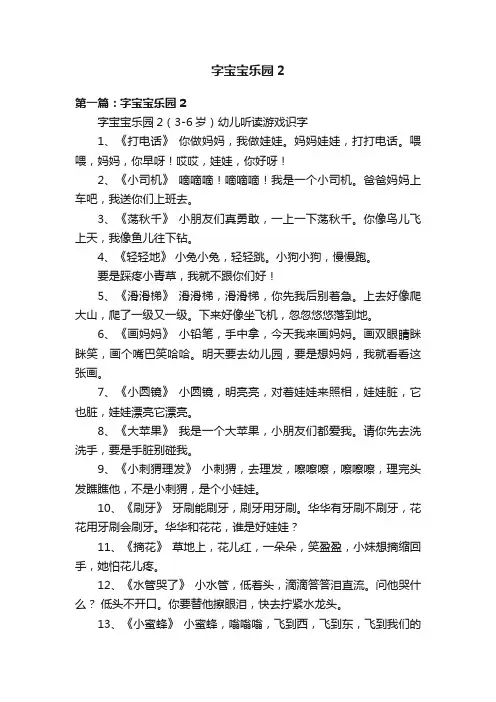 字宝宝乐园2