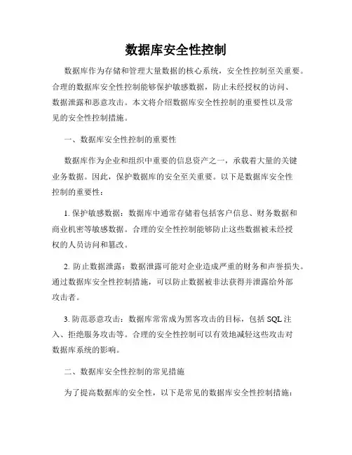 数据库安全性控制