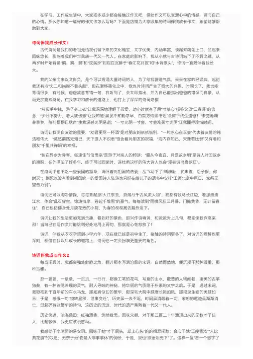 诗词伴我成长作文精选8篇