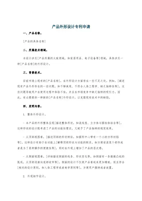 产品外形设计专利申请