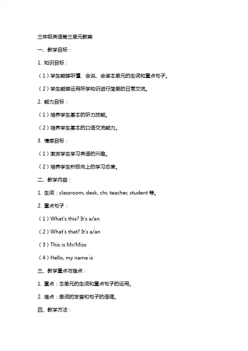 三年级英语第三单元教案