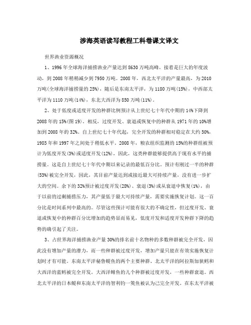 涉海英语读写教程工科卷课文译文