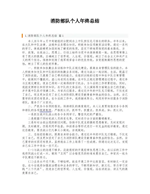 消防部队个人年终总结