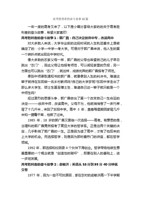 高考胜利者的奋斗故事10篇_励志故事