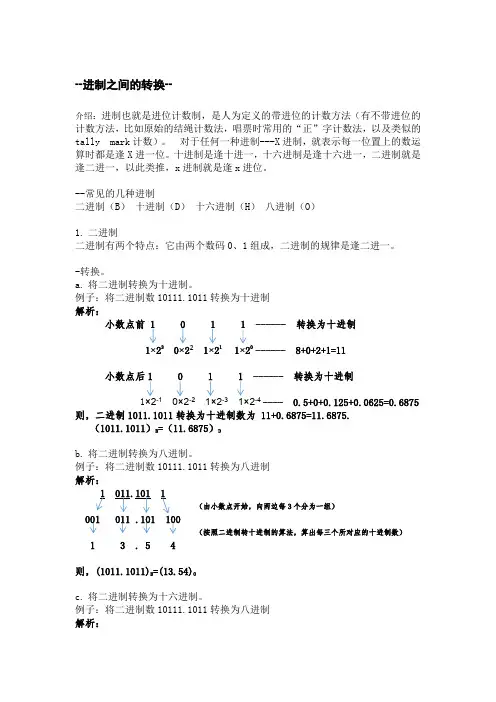 进制之间的转换