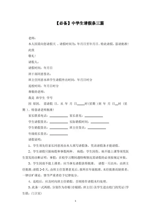 中学生请假条三篇范文精选