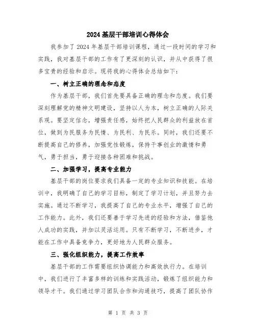 2024基层干部培训心得体会
