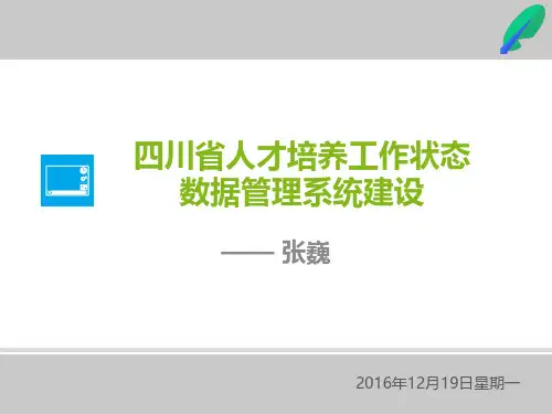 人才培养工作状态数据管理系统建设