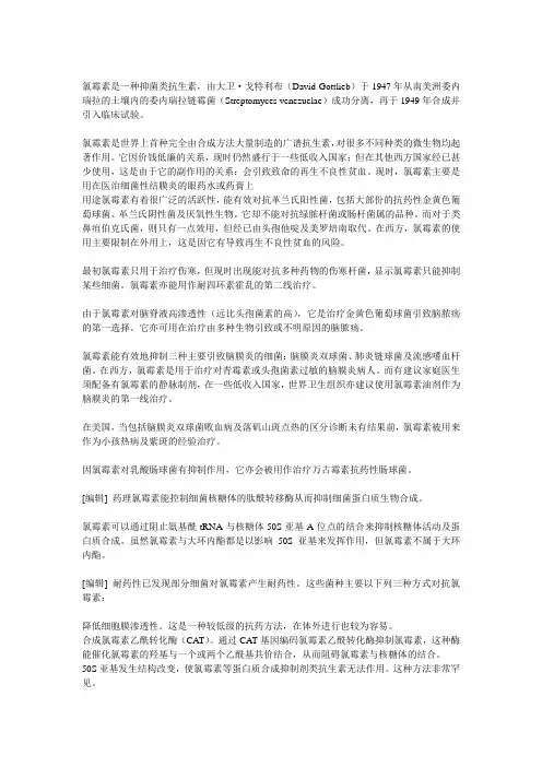 氯霉素(全合成抗生素)