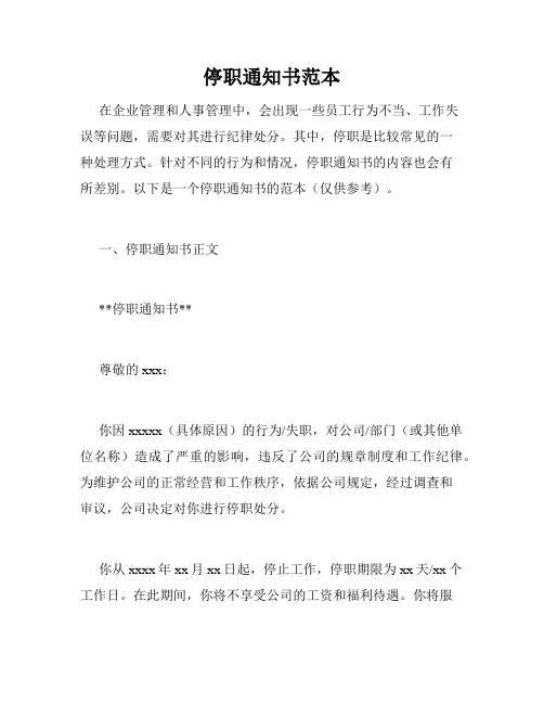 停职通知书范本