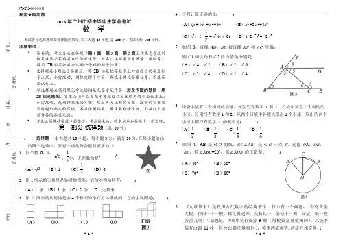2018年广州市中考数学试卷(附答案)(可编辑修改word版)