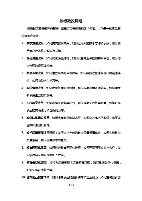 校级教改课题