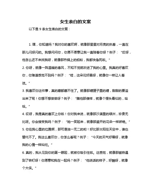 女生表白的文案