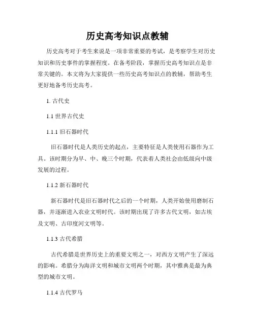 历史高考知识点教辅