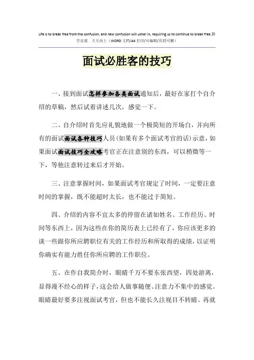 2021年面试必胜客的技巧