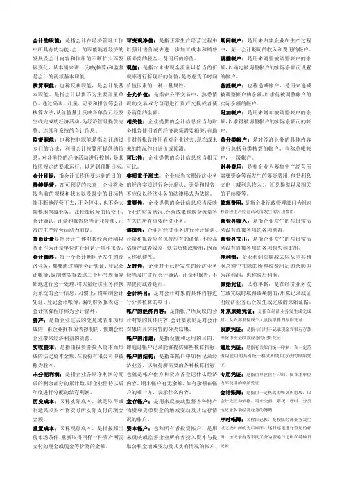 会计基础名词解释