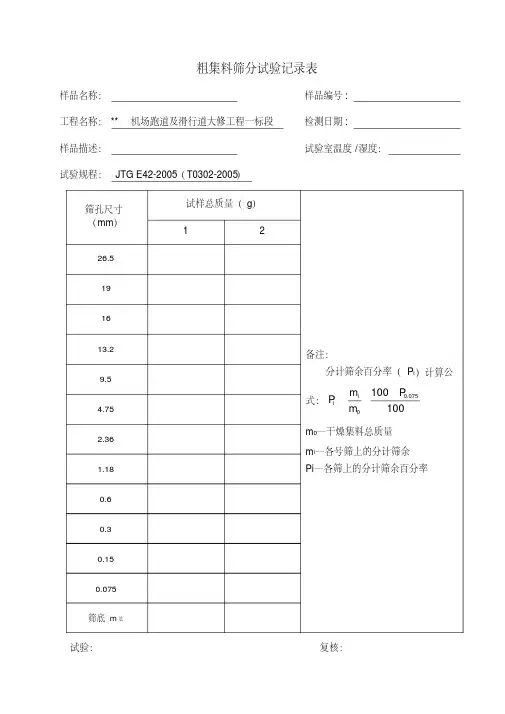 粗集料检测原始记录表1