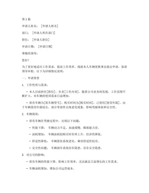 沃尔沃换车申请书模板(3篇)