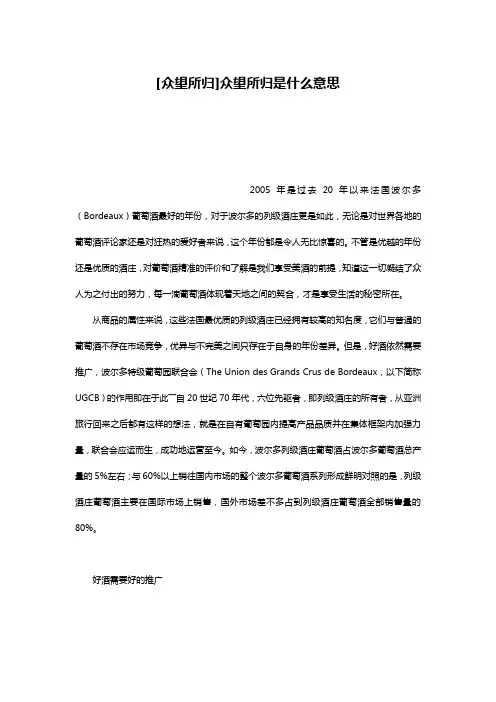 [众望所归]众望所归是什么意思