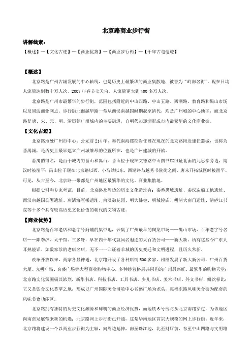 《北京路商业步行街》导游词(市点)