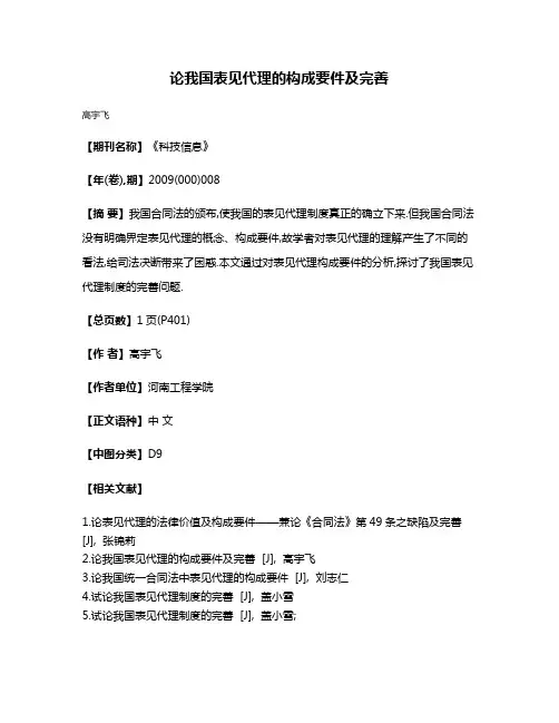 论我国表见代理的构成要件及完善